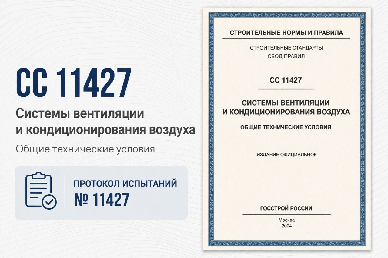 Протокол №32311.ИЛ02.СС11427
