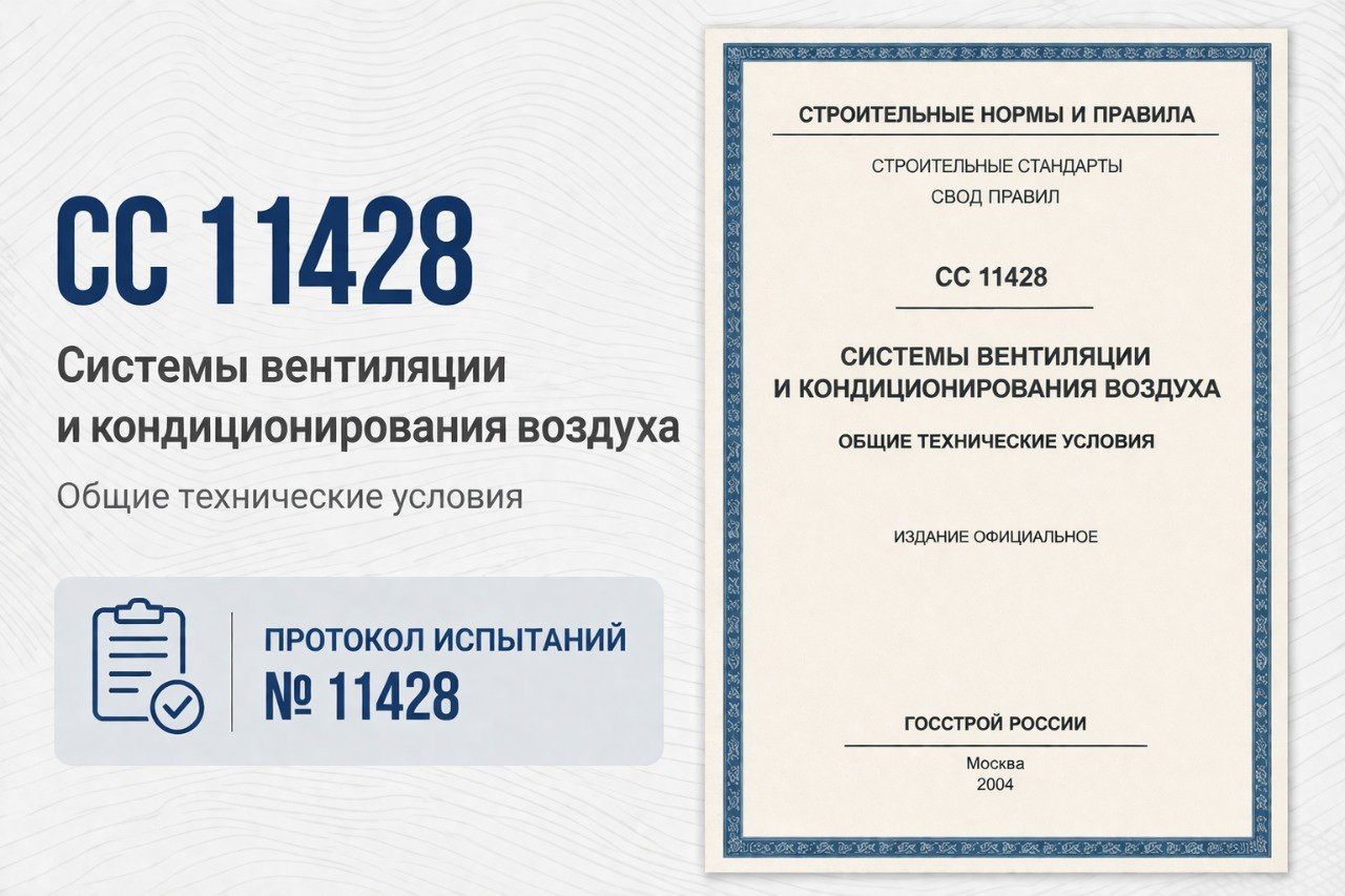 Протокол №32311.ИЛ02.СС11428