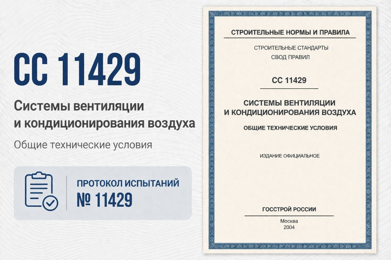 Протокол №32311.ИЛ02.СС11429